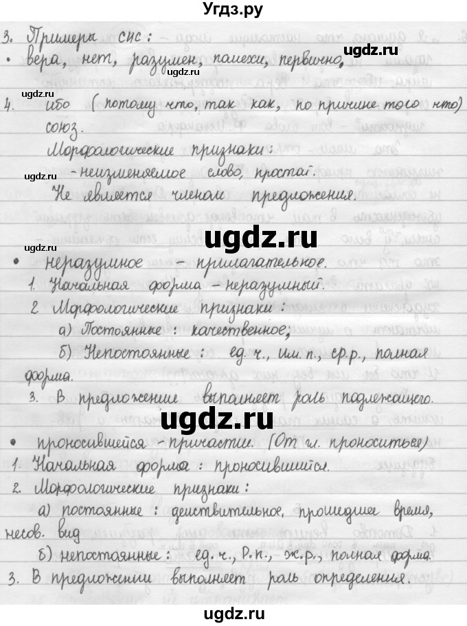 ГДЗ (Решебник 2015) по русскому языку 8 класс Рыбченкова Л.М. / упражнение / 102(продолжение 3)