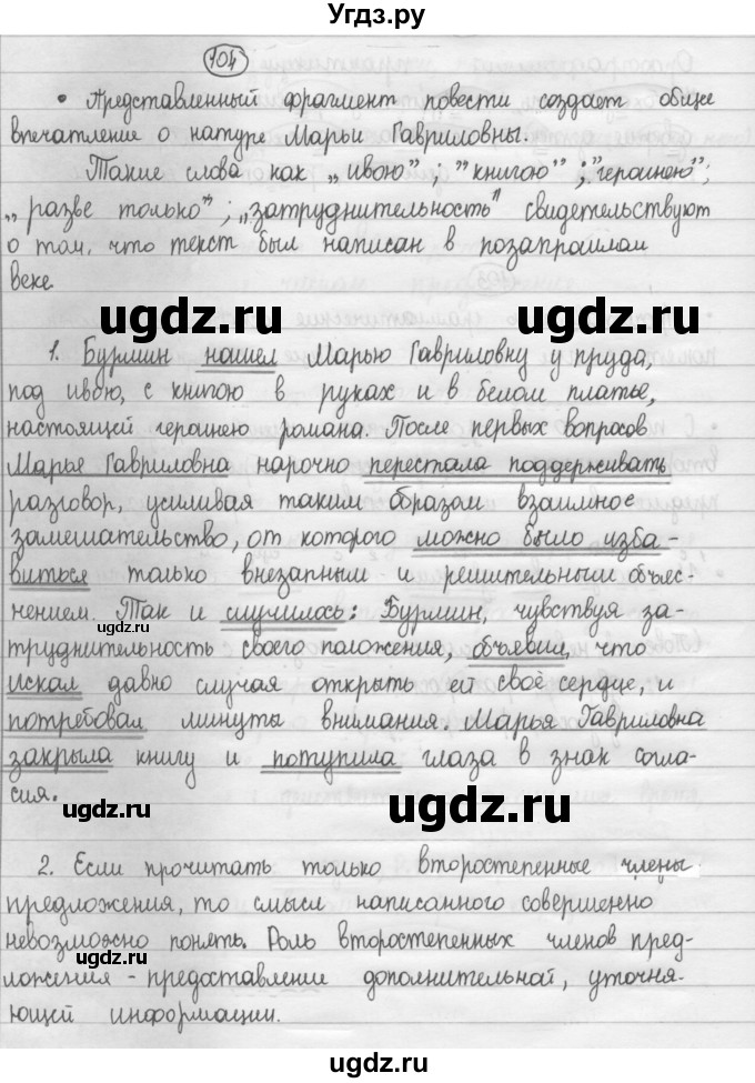 ГДЗ (Решебник 2015) по русскому языку 8 класс Рыбченкова Л.М. / упражнение / 104