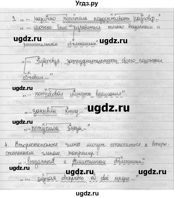 ГДЗ (Решебник 2015) по русскому языку 8 класс Рыбченкова Л.М. / упражнение / 104(продолжение 2)