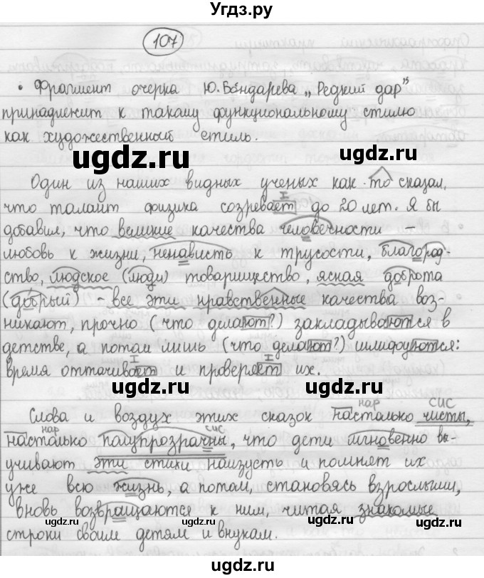 ГДЗ (Решебник 2015) по русскому языку 8 класс Рыбченкова Л.М. / упражнение / 107