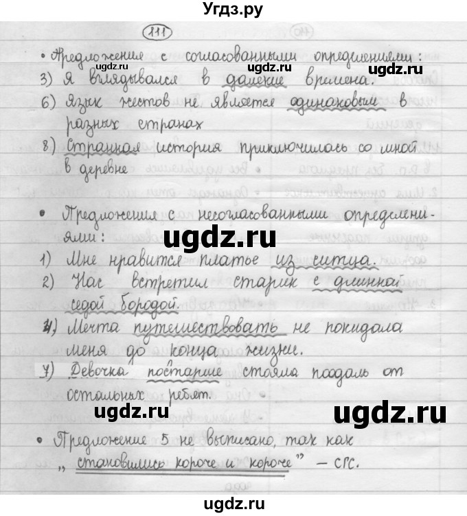 ГДЗ (Решебник 2015) по русскому языку 8 класс Рыбченкова Л.М. / упражнение / 111