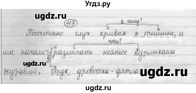 ГДЗ (Решебник 2015) по русскому языку 8 класс Рыбченкова Л.М. / упражнение / 113
