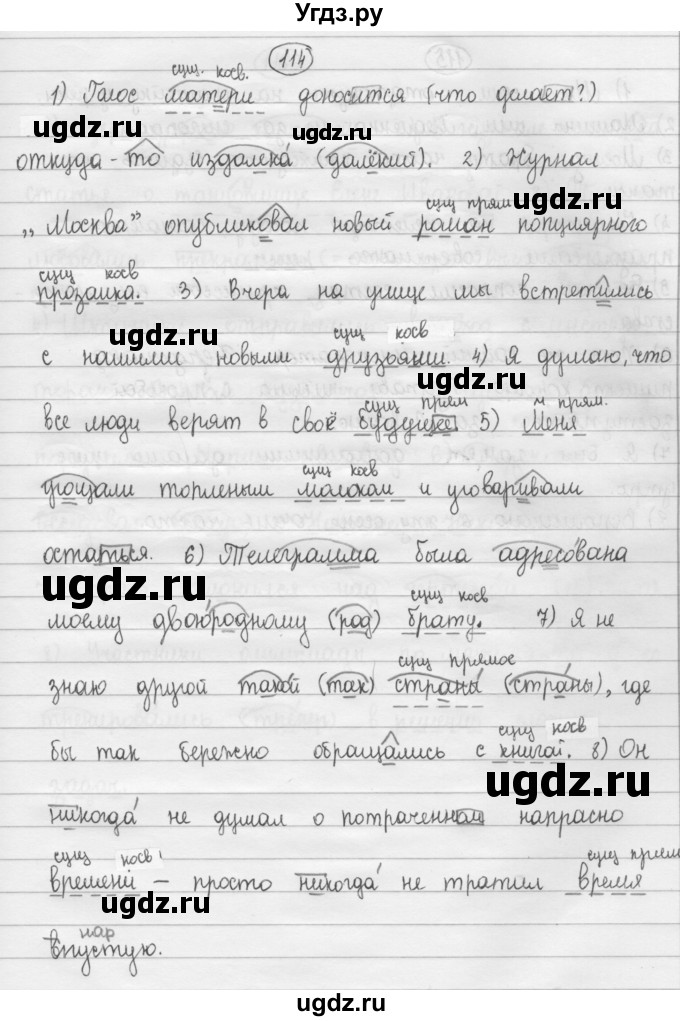 ГДЗ (Решебник 2015) по русскому языку 8 класс Рыбченкова Л.М. / упражнение / 114