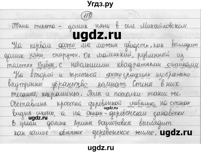 ГДЗ (Решебник 2015) по русскому языку 8 класс Рыбченкова Л.М. / упражнение / 118