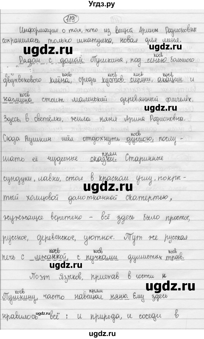 ГДЗ (Решебник 2015) по русскому языку 8 класс Рыбченкова Л.М. / упражнение / 119
