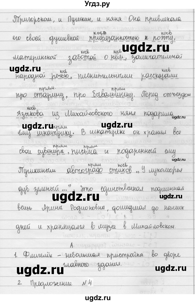 ГДЗ (Решебник 2015) по русскому языку 8 класс Рыбченкова Л.М. / упражнение / 119(продолжение 2)