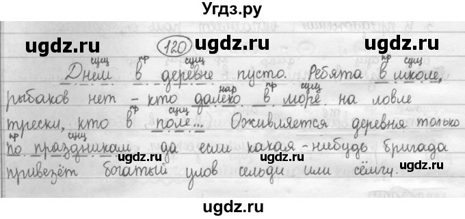 ГДЗ (Решебник 2015) по русскому языку 8 класс Рыбченкова Л.М. / упражнение / 120