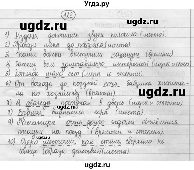 ГДЗ (Решебник 2015) по русскому языку 8 класс Рыбченкова Л.М. / упражнение / 122