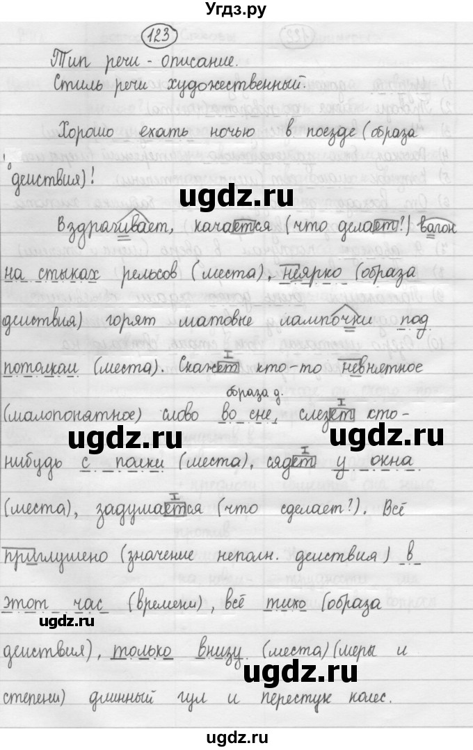 ГДЗ (Решебник 2015) по русскому языку 8 класс Рыбченкова Л.М. / упражнение / 123