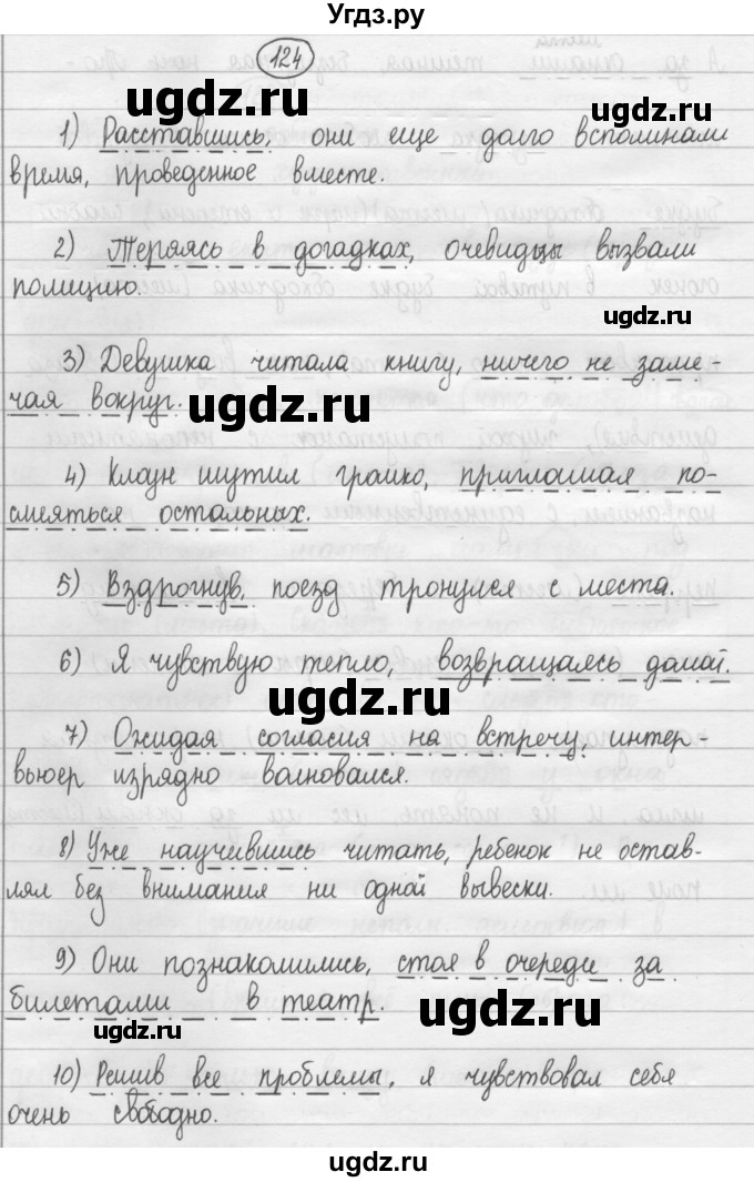 ГДЗ (Решебник 2015) по русскому языку 8 класс Рыбченкова Л.М. / упражнение / 124