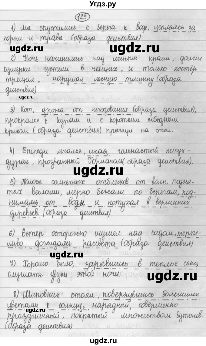 ГДЗ (Решебник 2015) по русскому языку 8 класс Рыбченкова Л.М. / упражнение / 125