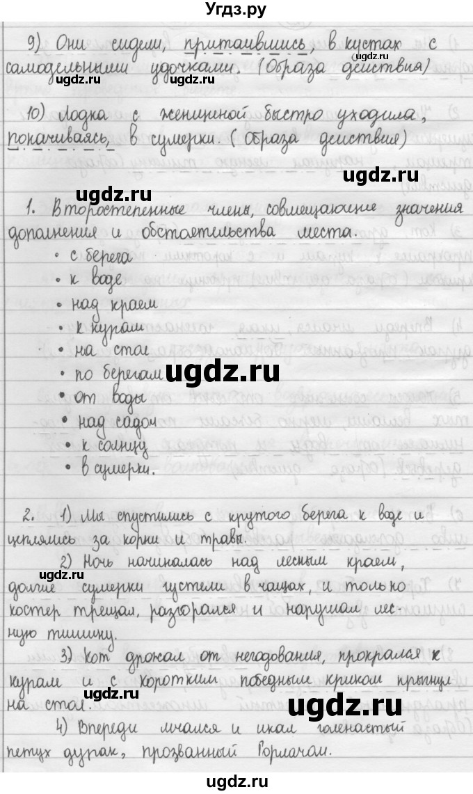 ГДЗ (Решебник 2015) по русскому языку 8 класс Рыбченкова Л.М. / упражнение / 125(продолжение 2)