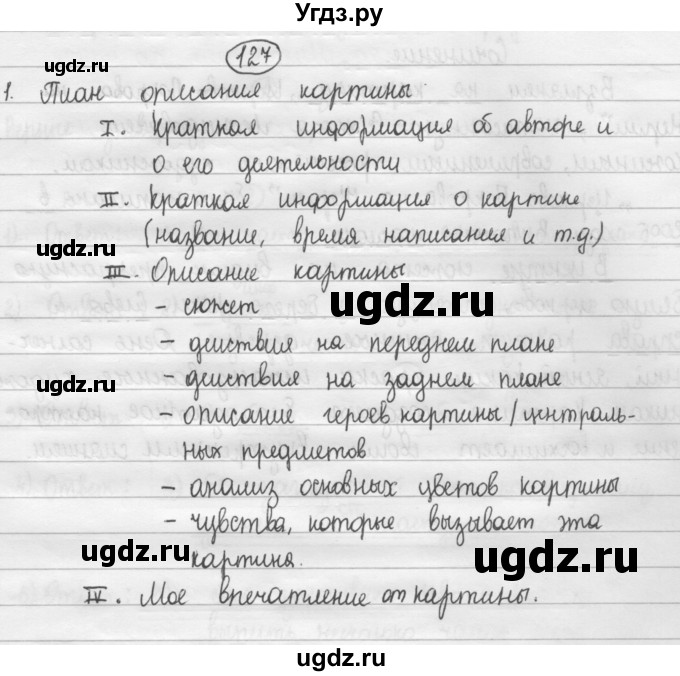 ГДЗ (Решебник 2015) по русскому языку 8 класс Рыбченкова Л.М. / упражнение / 127