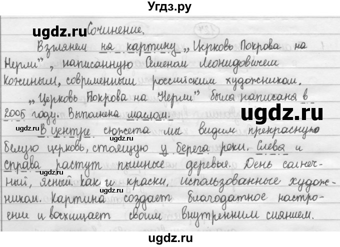 ГДЗ (Решебник 2015) по русскому языку 8 класс Рыбченкова Л.М. / упражнение / 127(продолжение 2)