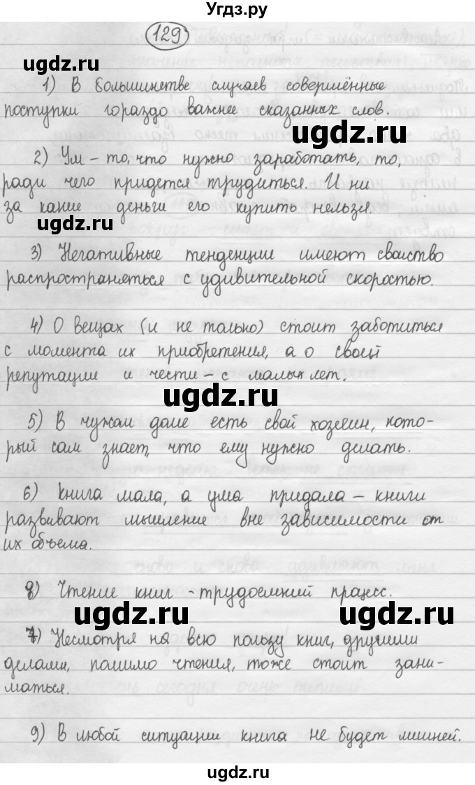 ГДЗ (Решебник 2015) по русскому языку 8 класс Рыбченкова Л.М. / упражнение / 129