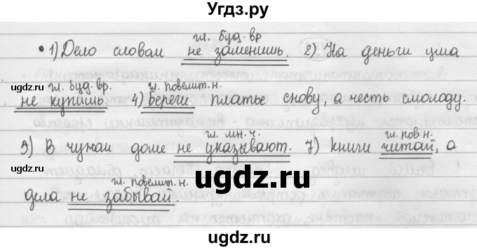 ГДЗ (Решебник 2015) по русскому языку 8 класс Рыбченкова Л.М. / упражнение / 129(продолжение 2)