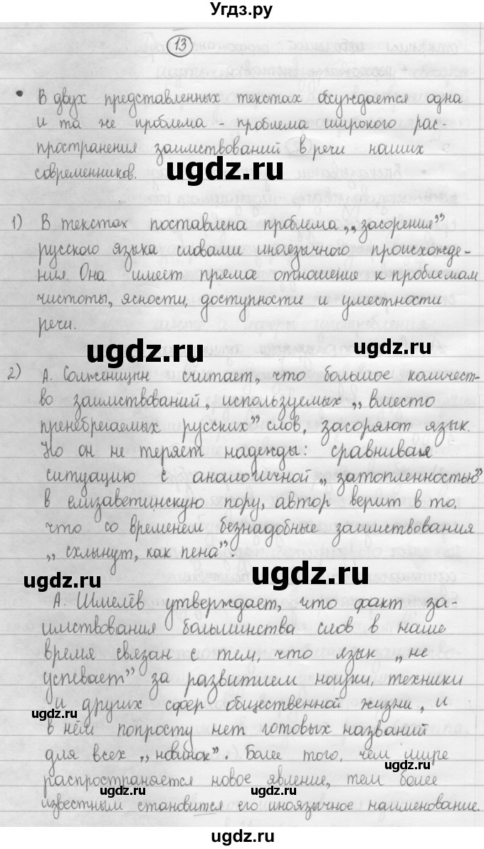ГДЗ (Решебник 2015) по русскому языку 8 класс Рыбченкова Л.М. / упражнение / 13