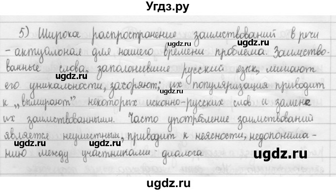 ГДЗ (Решебник 2015) по русскому языку 8 класс Рыбченкова Л.М. / упражнение / 13(продолжение 3)