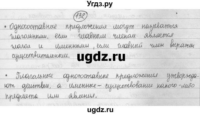 ГДЗ (Решебник 2015) по русскому языку 8 класс Рыбченкова Л.М. / упражнение / 132