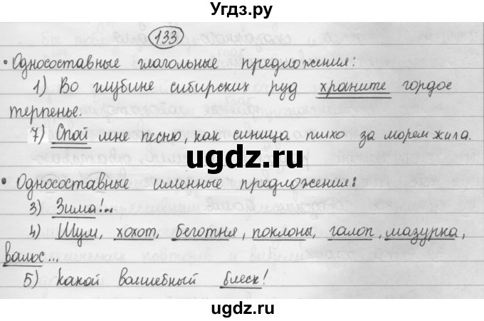 ГДЗ (Решебник 2015) по русскому языку 8 класс Рыбченкова Л.М. / упражнение / 133