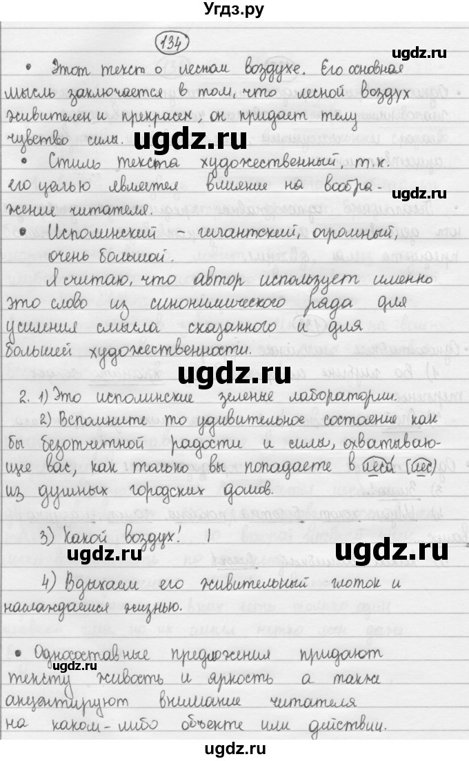 ГДЗ (Решебник 2015) по русскому языку 8 класс Рыбченкова Л.М. / упражнение / 134