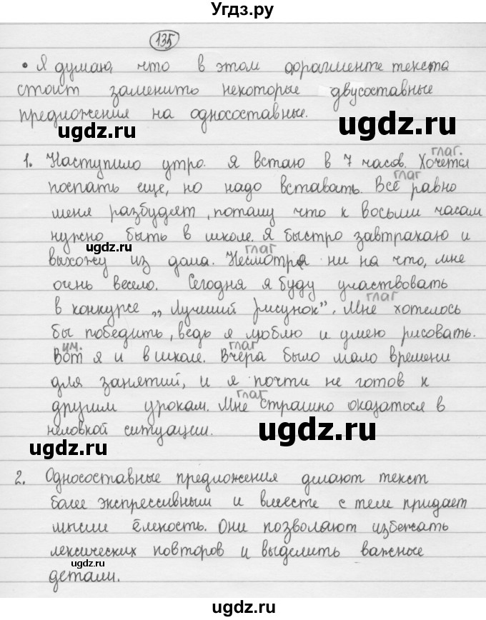 ГДЗ (Решебник 2015) по русскому языку 8 класс Рыбченкова Л.М. / упражнение / 135