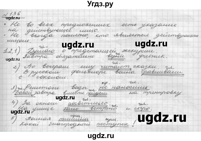 ГДЗ (Решебник 2015) по русскому языку 8 класс Рыбченкова Л.М. / упражнение / 136