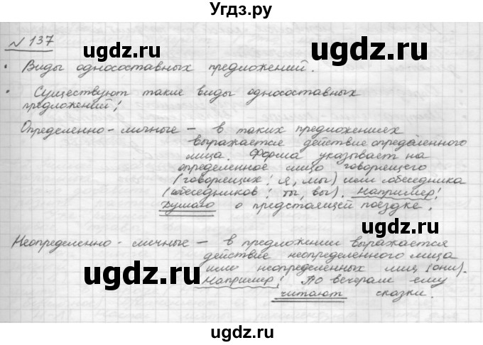 ГДЗ (Решебник 2015) по русскому языку 8 класс Рыбченкова Л.М. / упражнение / 137
