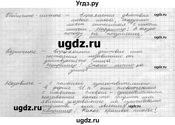 ГДЗ (Решебник 2015) по русскому языку 8 класс Рыбченкова Л.М. / упражнение / 137(продолжение 2)