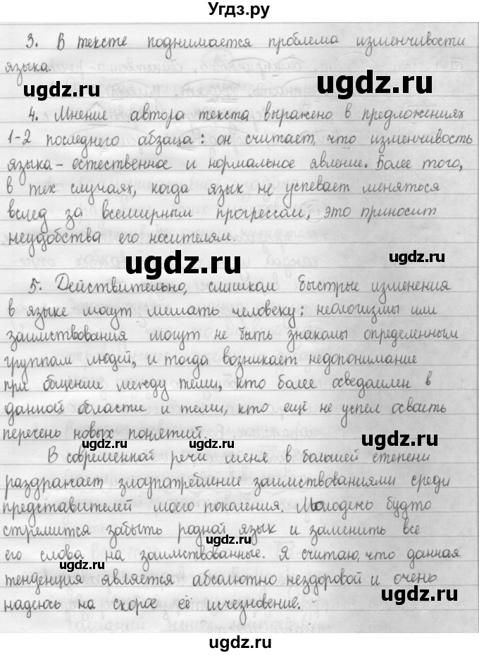 ГДЗ (Решебник 2015) по русскому языку 8 класс Рыбченкова Л.М. / упражнение / 14(продолжение 2)