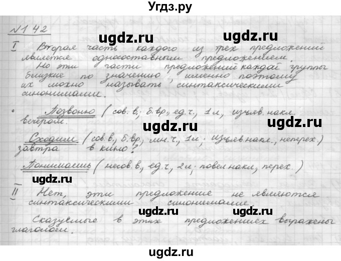 ГДЗ (Решебник 2015) по русскому языку 8 класс Рыбченкова Л.М. / упражнение / 142