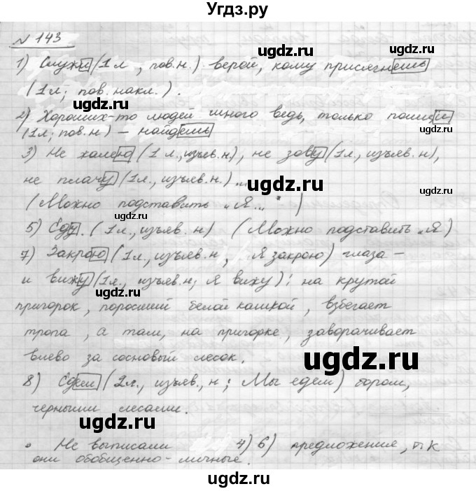 ГДЗ (Решебник 2015) по русскому языку 8 класс Рыбченкова Л.М. / упражнение / 143