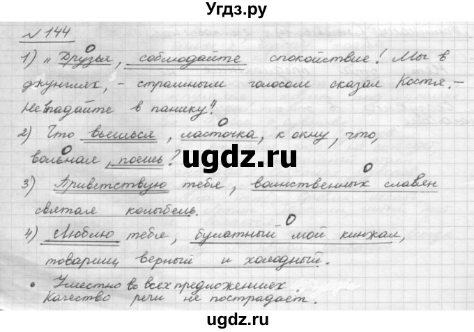 ГДЗ (Решебник 2015) по русскому языку 8 класс Рыбченкова Л.М. / упражнение / 144