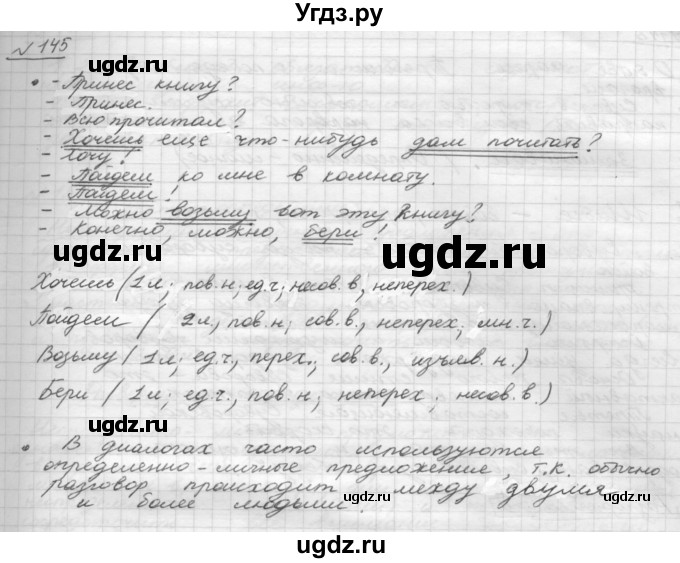 ГДЗ (Решебник 2015) по русскому языку 8 класс Рыбченкова Л.М. / упражнение / 145