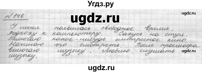 ГДЗ (Решебник 2015) по русскому языку 8 класс Рыбченкова Л.М. / упражнение / 146