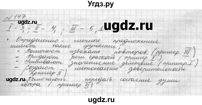 ГДЗ (Решебник 2015) по русскому языку 8 класс Рыбченкова Л.М. / упражнение / 147