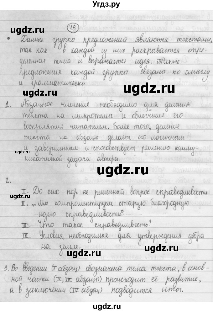 ГДЗ (Решебник 2015) по русскому языку 8 класс Рыбченкова Л.М. / упражнение / 15