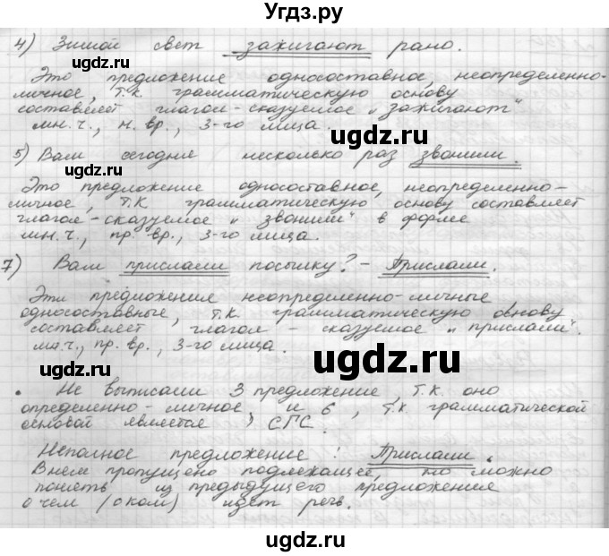 ГДЗ (Решебник 2015) по русскому языку 8 класс Рыбченкова Л.М. / упражнение / 152(продолжение 2)