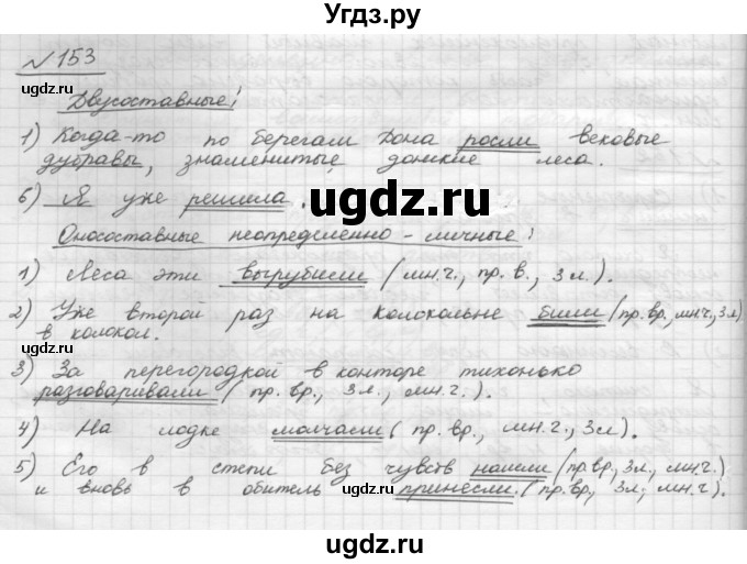 ГДЗ (Решебник 2015) по русскому языку 8 класс Рыбченкова Л.М. / упражнение / 153