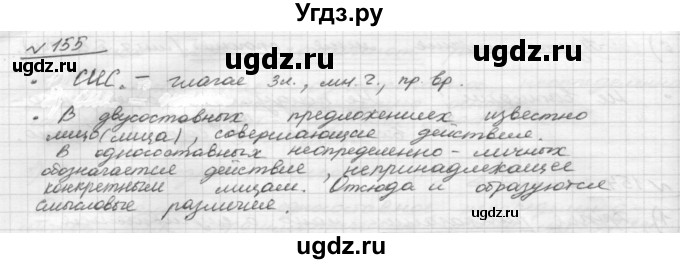 ГДЗ (Решебник 2015) по русскому языку 8 класс Рыбченкова Л.М. / упражнение / 155