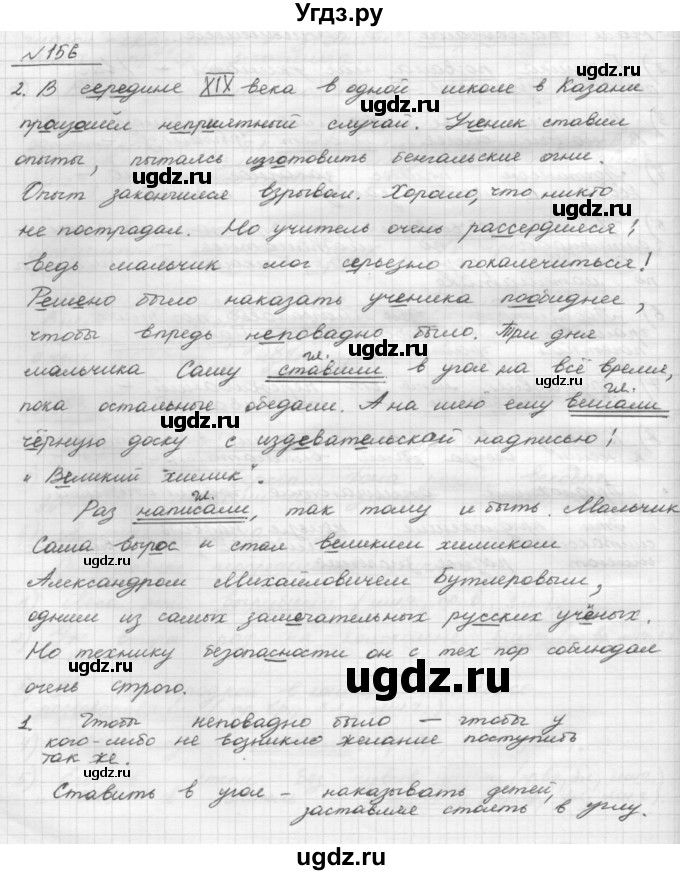 ГДЗ (Решебник 2015) по русскому языку 8 класс Рыбченкова Л.М. / упражнение / 156