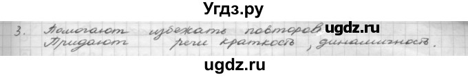 ГДЗ (Решебник 2015) по русскому языку 8 класс Рыбченкова Л.М. / упражнение / 156(продолжение 2)