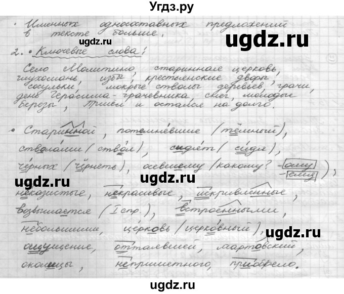 ГДЗ (Решебник 2015) по русскому языку 8 класс Рыбченкова Л.М. / упражнение / 158(продолжение 2)