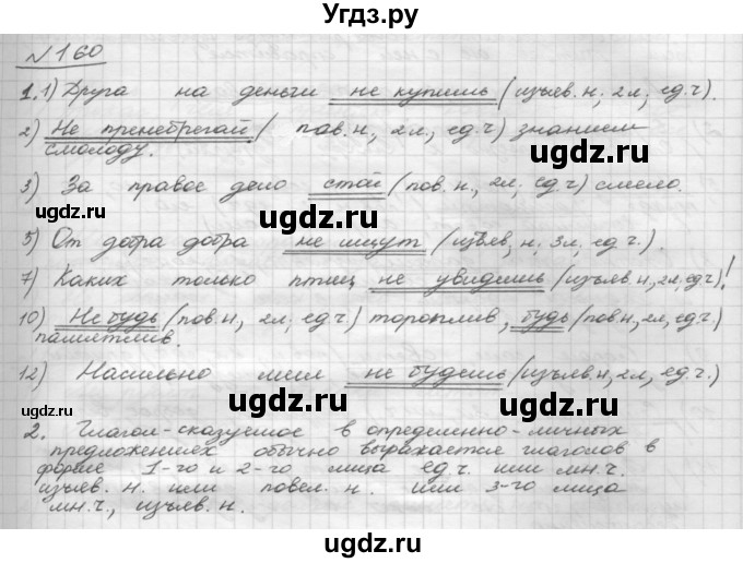 ГДЗ (Решебник 2015) по русскому языку 8 класс Рыбченкова Л.М. / упражнение / 160