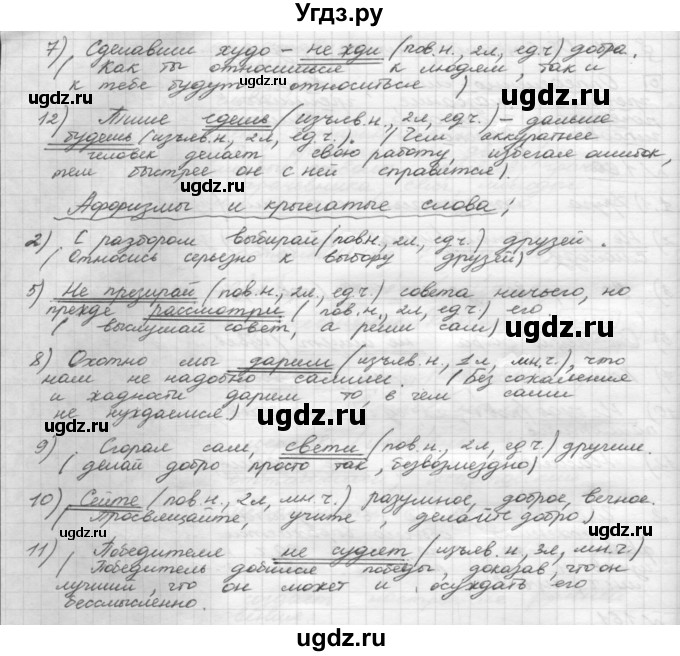 ГДЗ (Решебник 2015) по русскому языку 8 класс Рыбченкова Л.М. / упражнение / 161(продолжение 2)