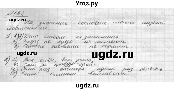 ГДЗ (Решебник 2015) по русскому языку 8 класс Рыбченкова Л.М. / упражнение / 162