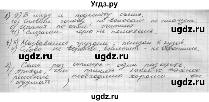 ГДЗ (Решебник 2015) по русскому языку 8 класс Рыбченкова Л.М. / упражнение / 162(продолжение 2)