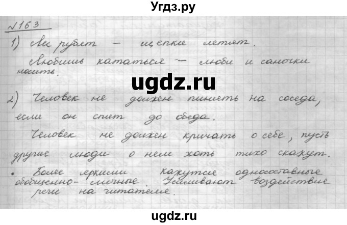 ГДЗ (Решебник 2015) по русскому языку 8 класс Рыбченкова Л.М. / упражнение / 163
