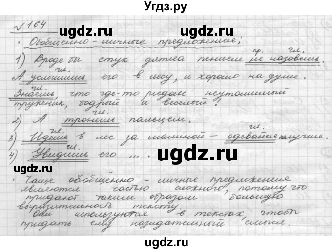 ГДЗ (Решебник 2015) по русскому языку 8 класс Рыбченкова Л.М. / упражнение / 164