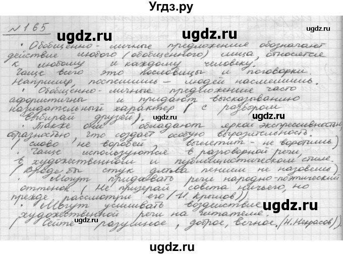ГДЗ (Решебник 2015) по русскому языку 8 класс Рыбченкова Л.М. / упражнение / 165